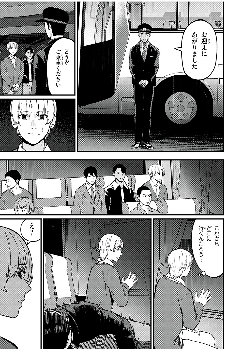 インフルエンサーにストーカーされています 第21話 - Page 15