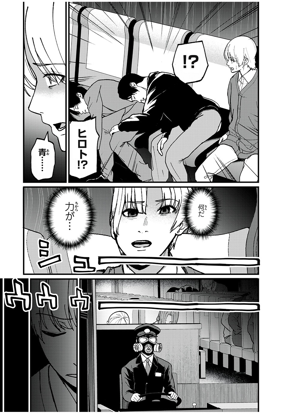 インフルエンサーにストーカーされています 第21話 - Page 16