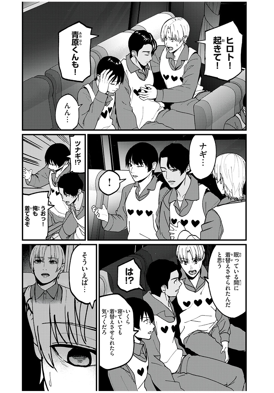 インフルエンサーにストーカーされています 第21話 - Page 18