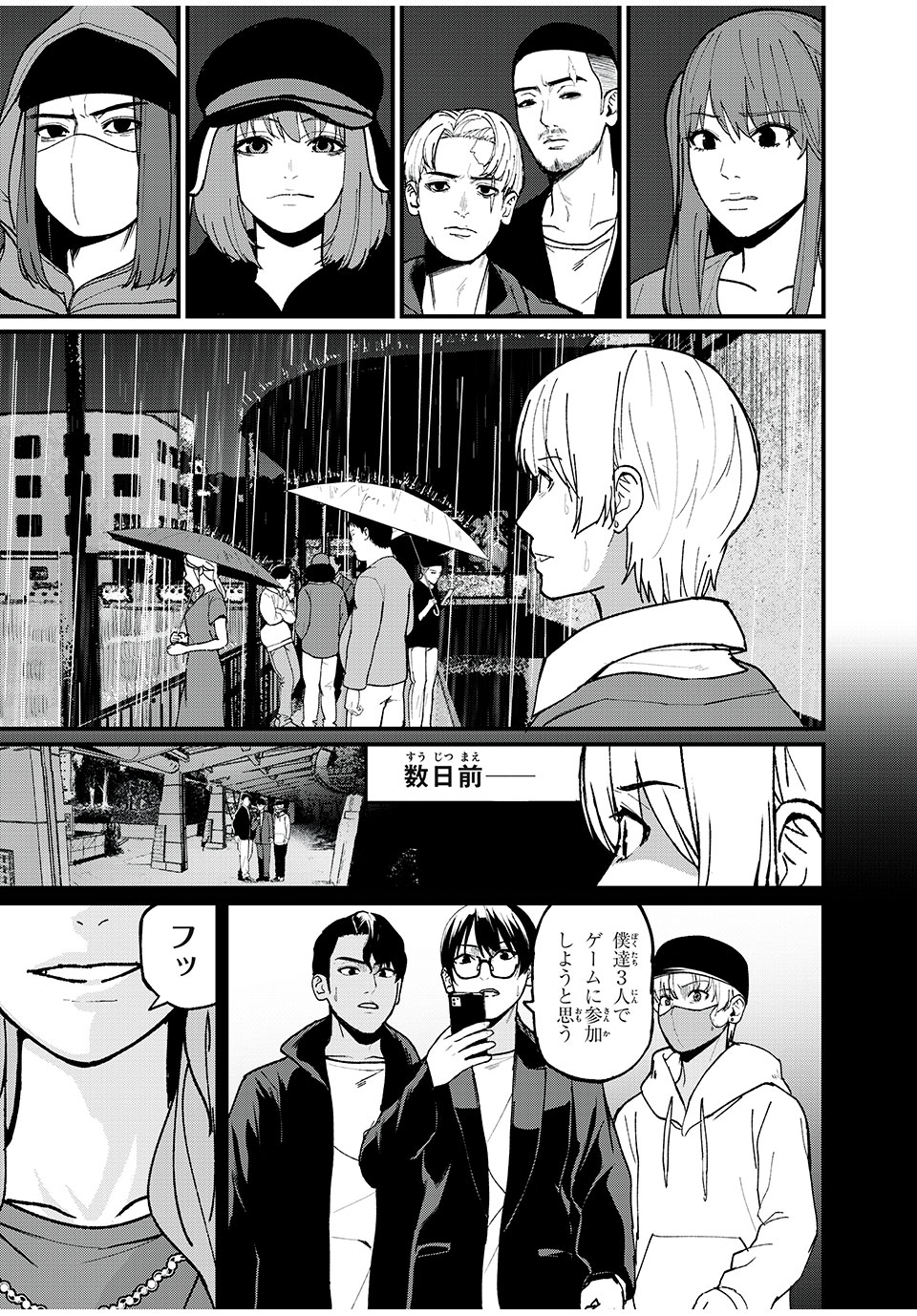 インフルエンサーにストーカーされています 第21話 - Page 2