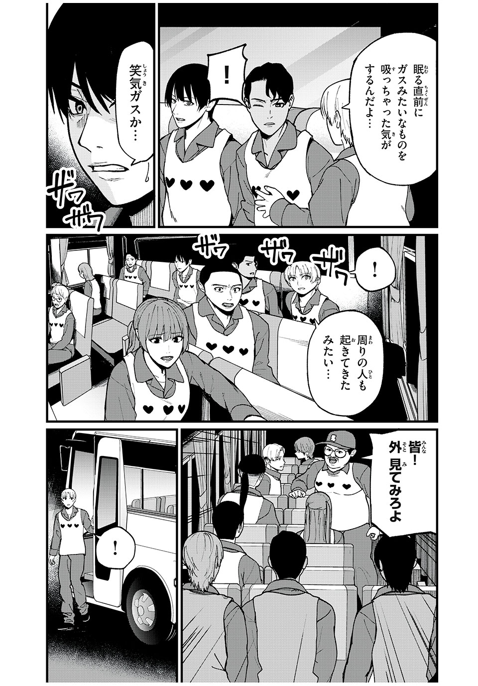 インフルエンサーにストーカーされています 第21話 - Page 19