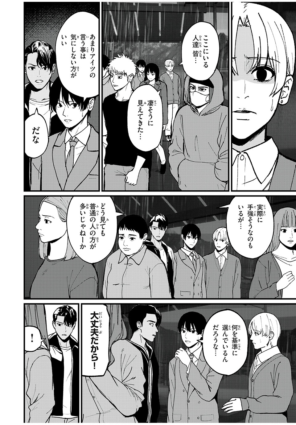 インフルエンサーにストーカーされています 第21話 - Page 4