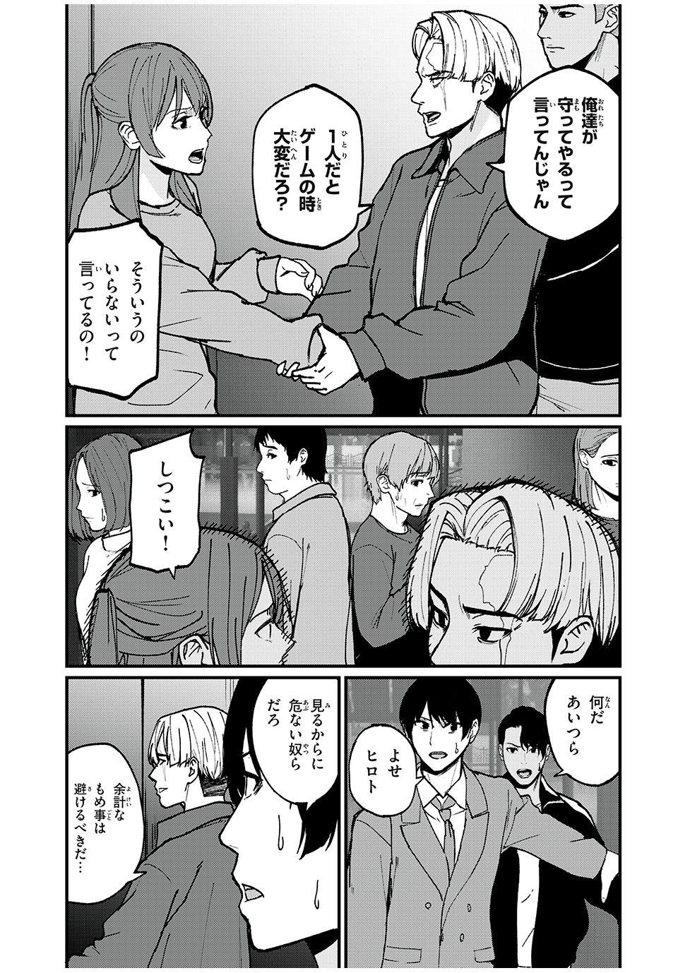 インフルエンサーにストーカーされています 第21話 - Page 5