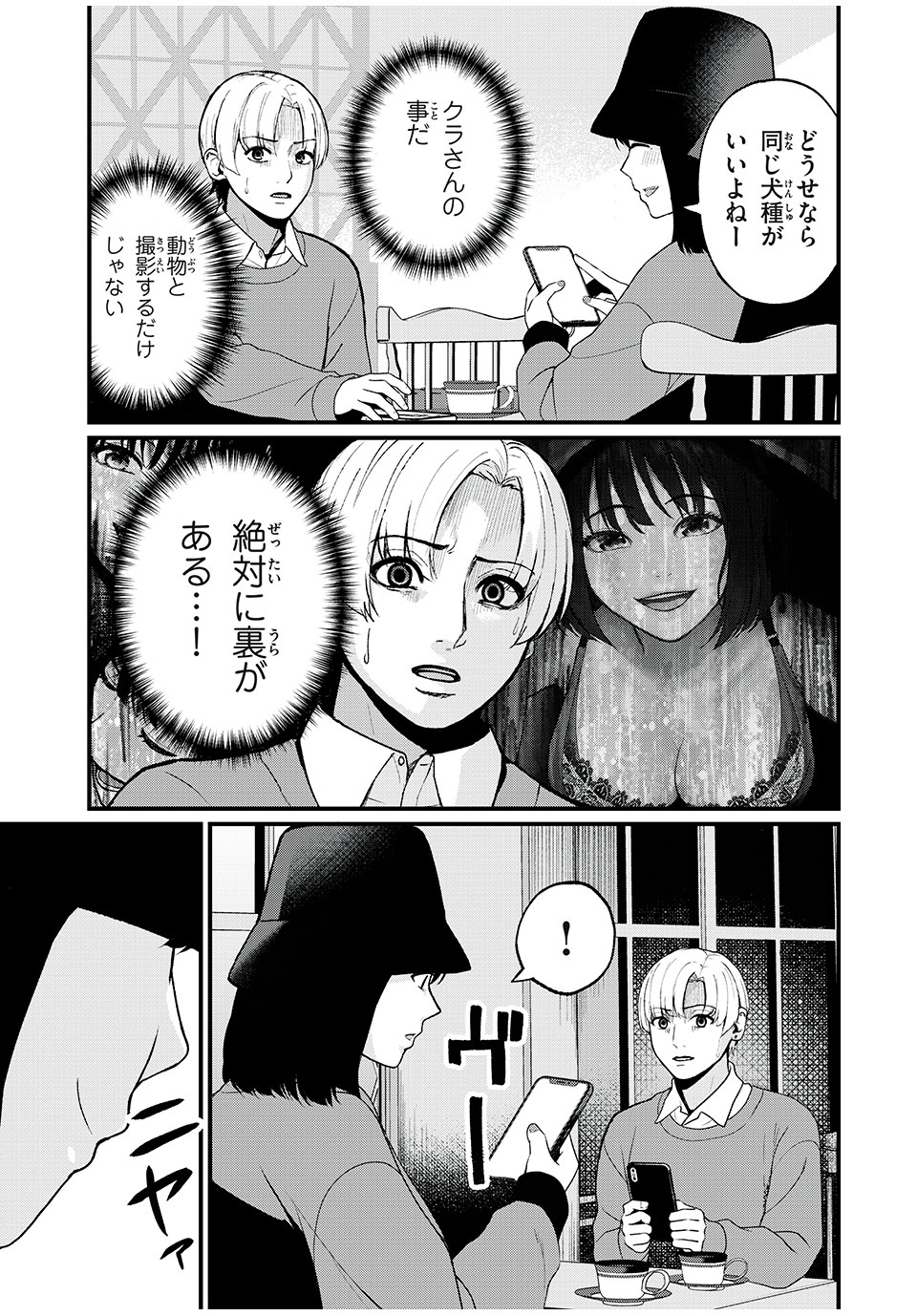 インフルエンサーにストーカーされています 第4話 - Page 1