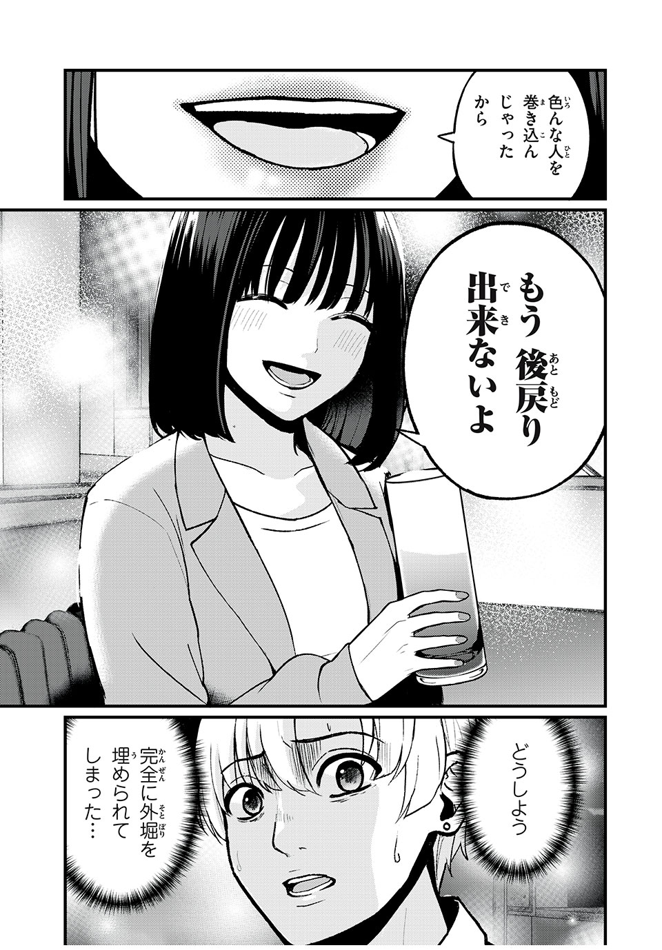 インフルエンサーにストーカーされています 第4話 - Page 15