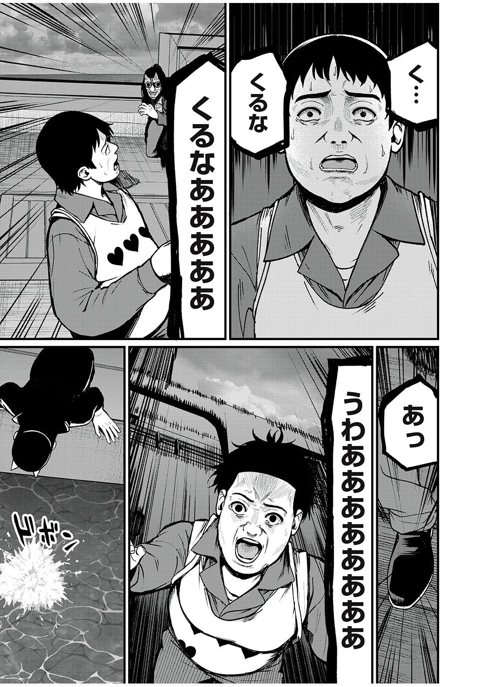 インフルエンサーにストーカーされています 第27話 - Page 1