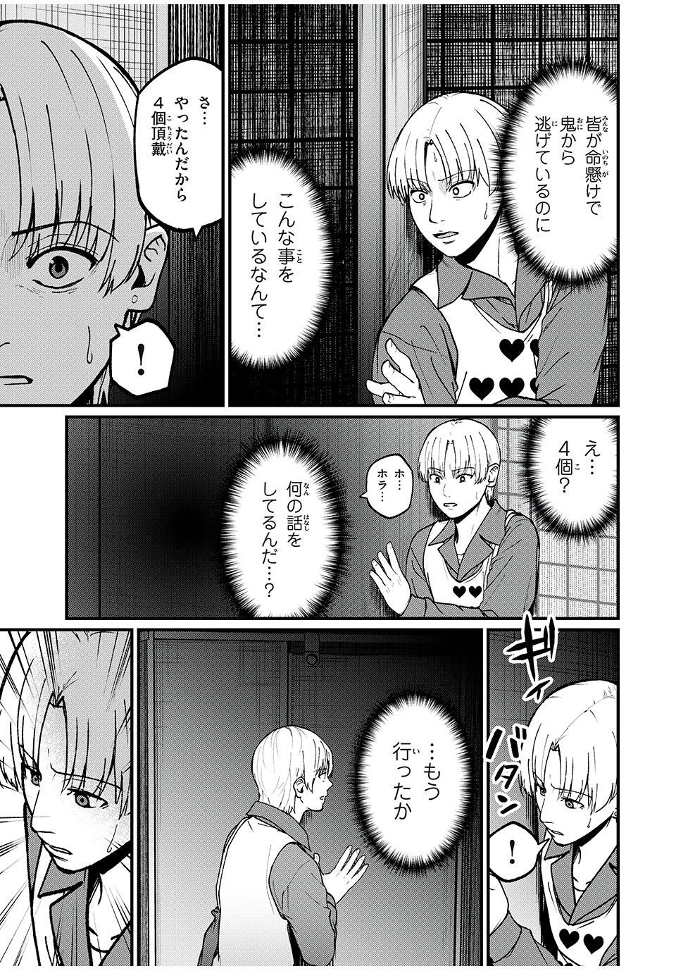 インフルエンサーにストーカーされています 第27話 - Page 13