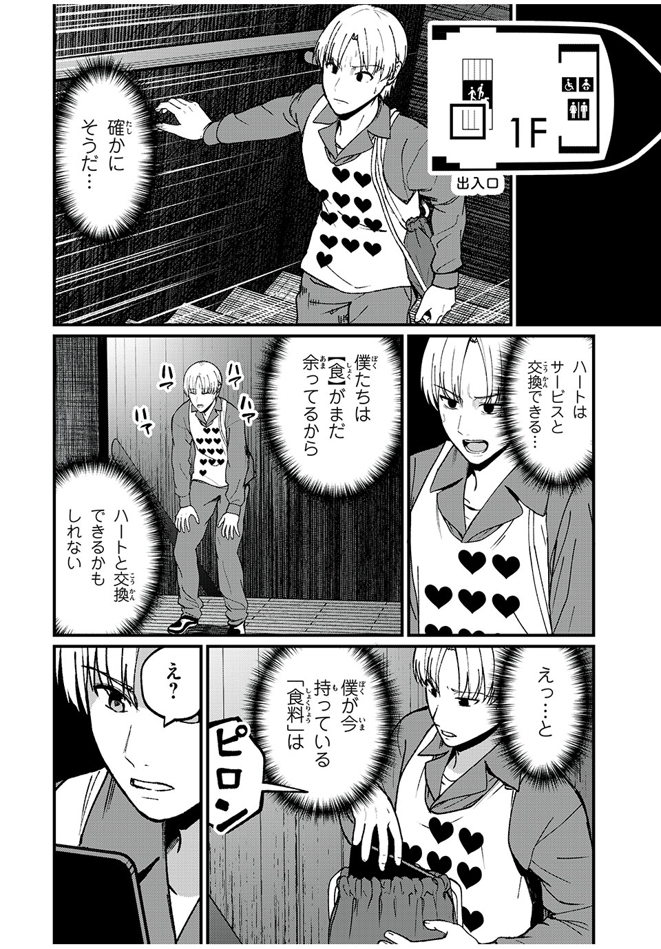 インフルエンサーにストーカーされています 第27話 - Page 18