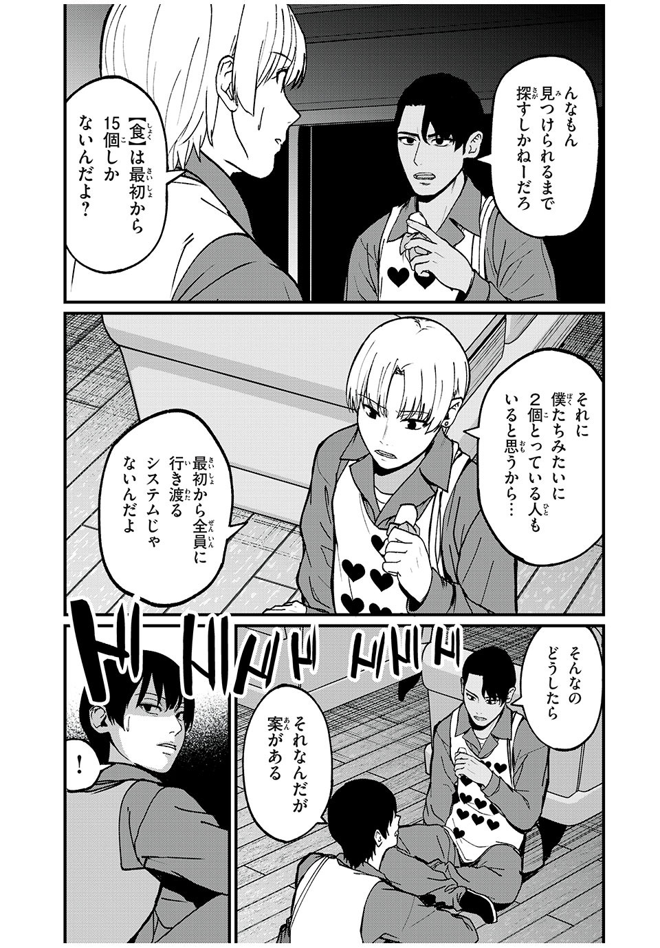 インフルエンサーにストーカーされています 第27話 - Page 5