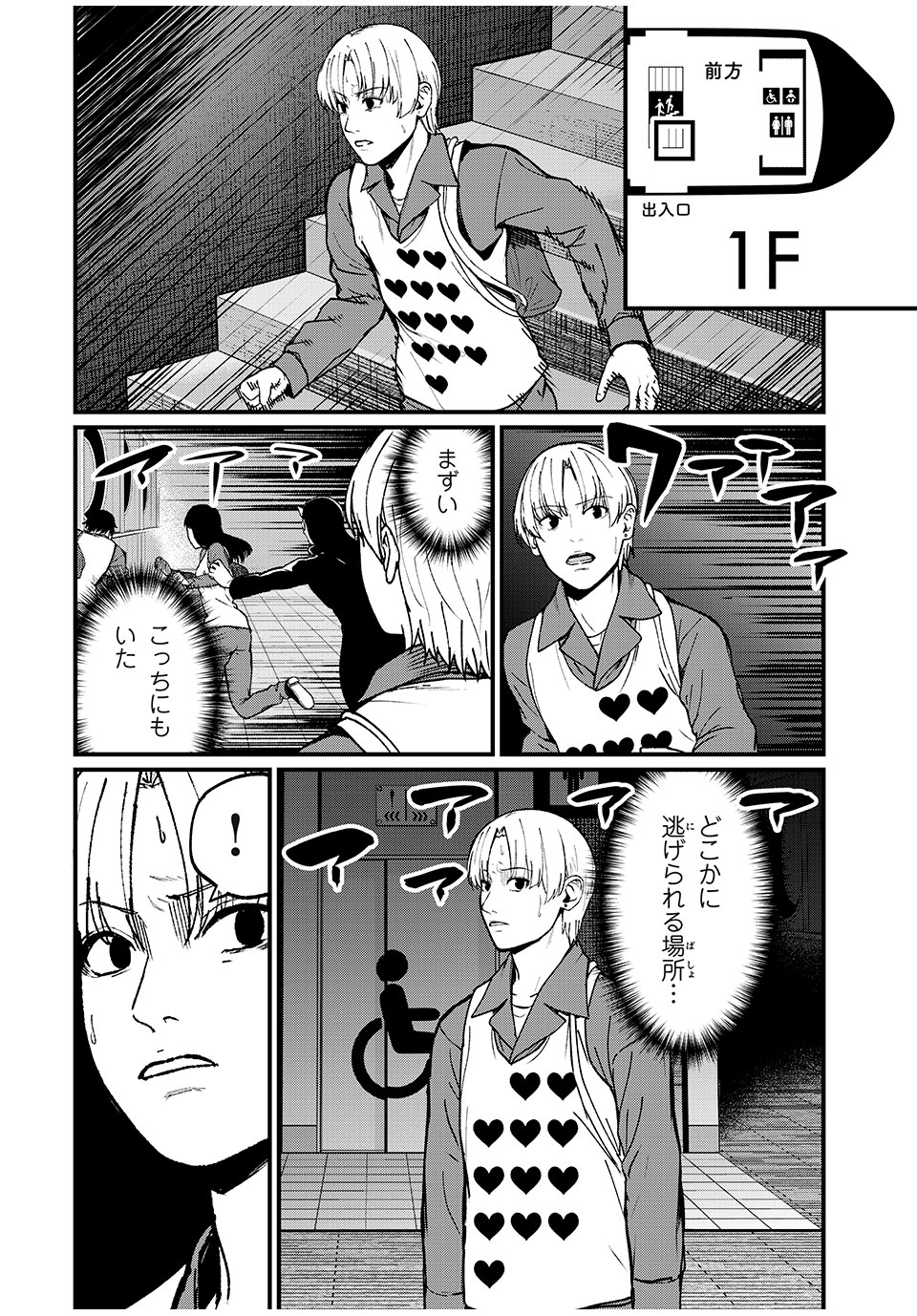 インフルエンサーにストーカーされています 第27話 - Page 8