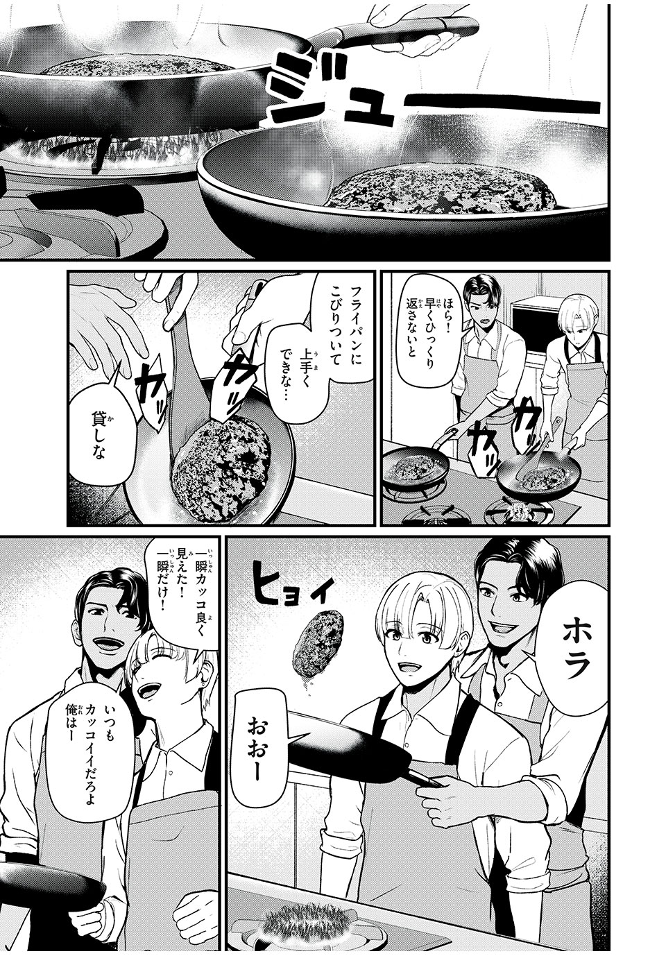 インフルエンサーにストーカーされています 第7話 - Page 1