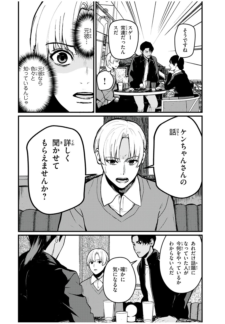 インフルエンサーにストーカーされています 第7話 - Page 12