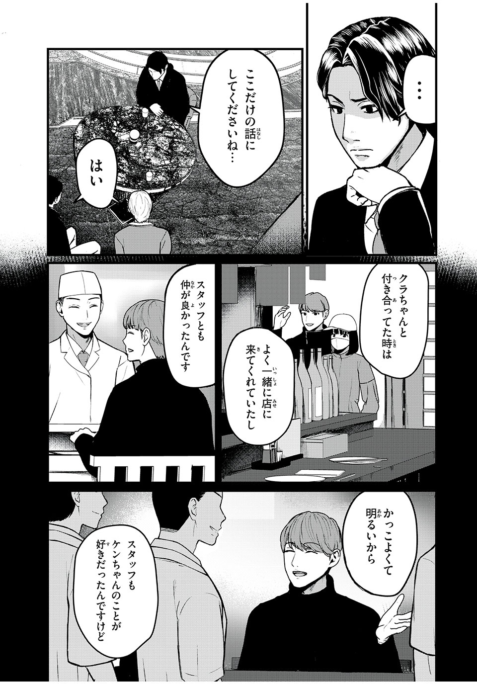 インフルエンサーにストーカーされています 第7話 - Page 13