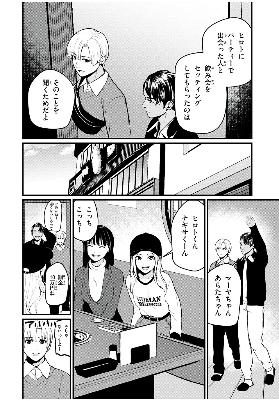 インフルエンサーにストーカーされています 第7話 - Page 6