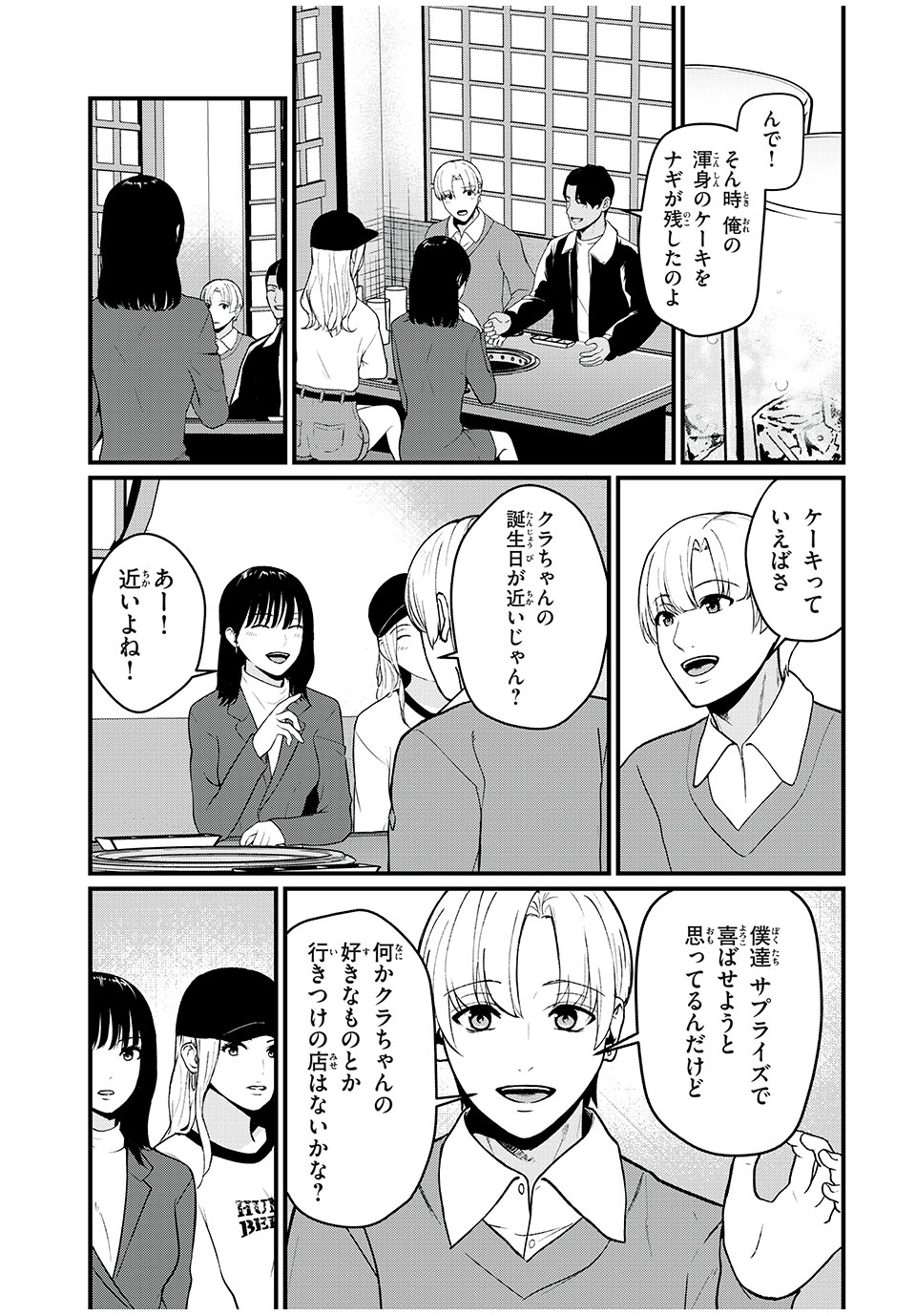 インフルエンサーにストーカーされています 第7話 - Page 7