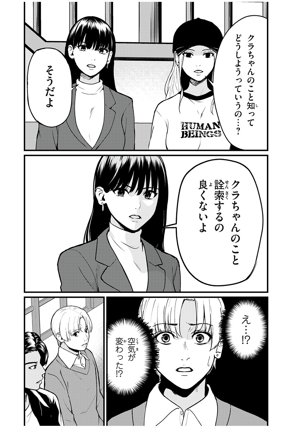 インフルエンサーにストーカーされています 第7話 - Page 8