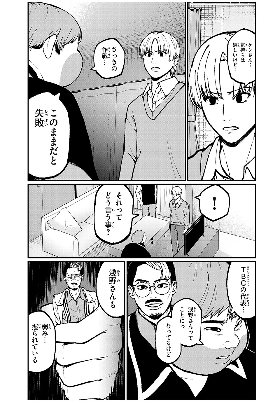 インフルエンサーにストーカーされています 第34話 - Page 13