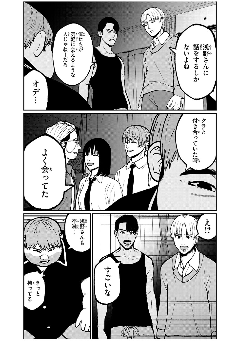 インフルエンサーにストーカーされています 第34話 - Page 15