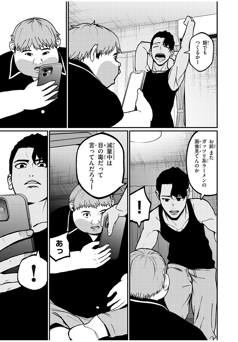 インフルエンサーにストーカーされています 第34話 - Page 3