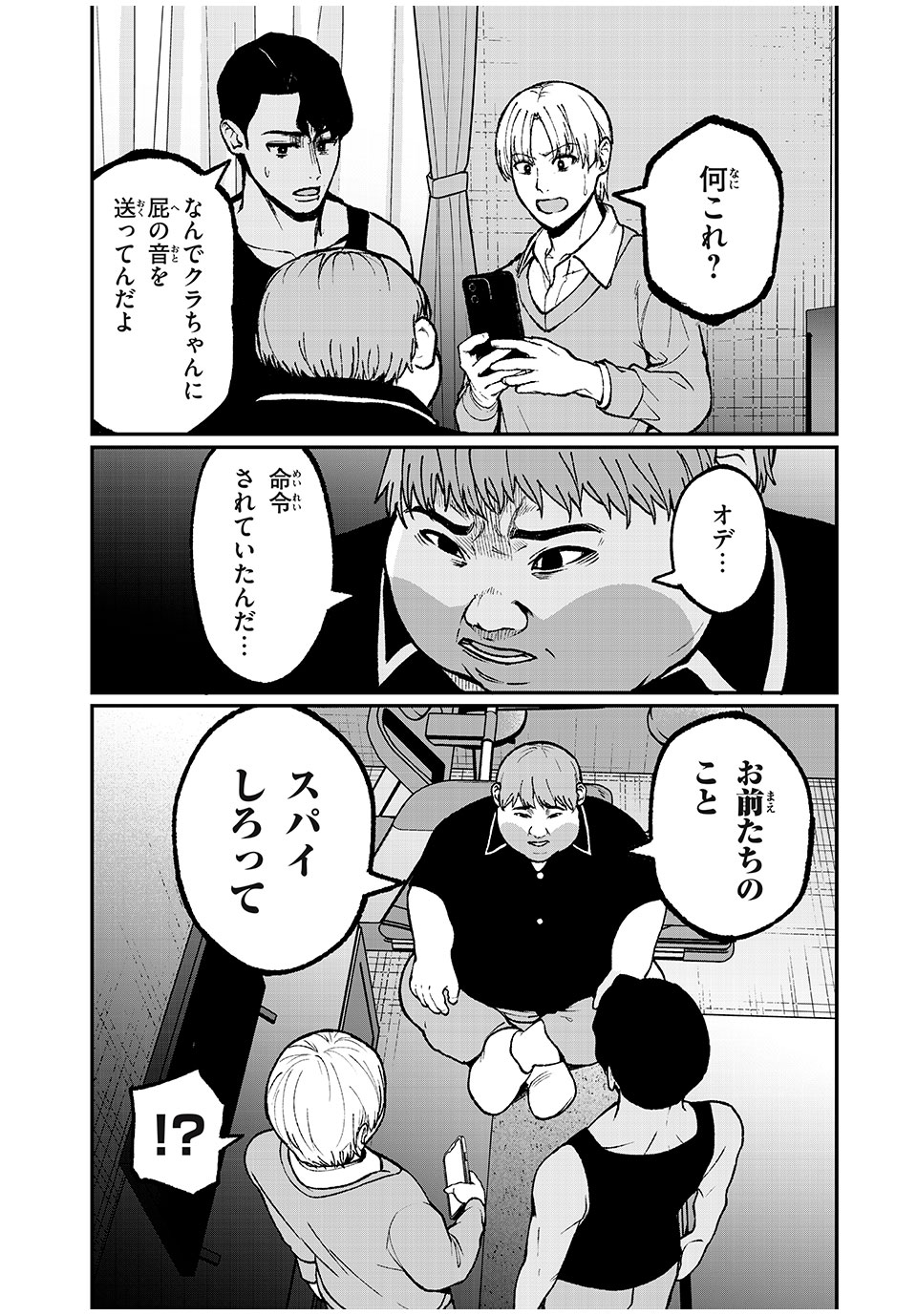 インフルエンサーにストーカーされています 第34話 - Page 7