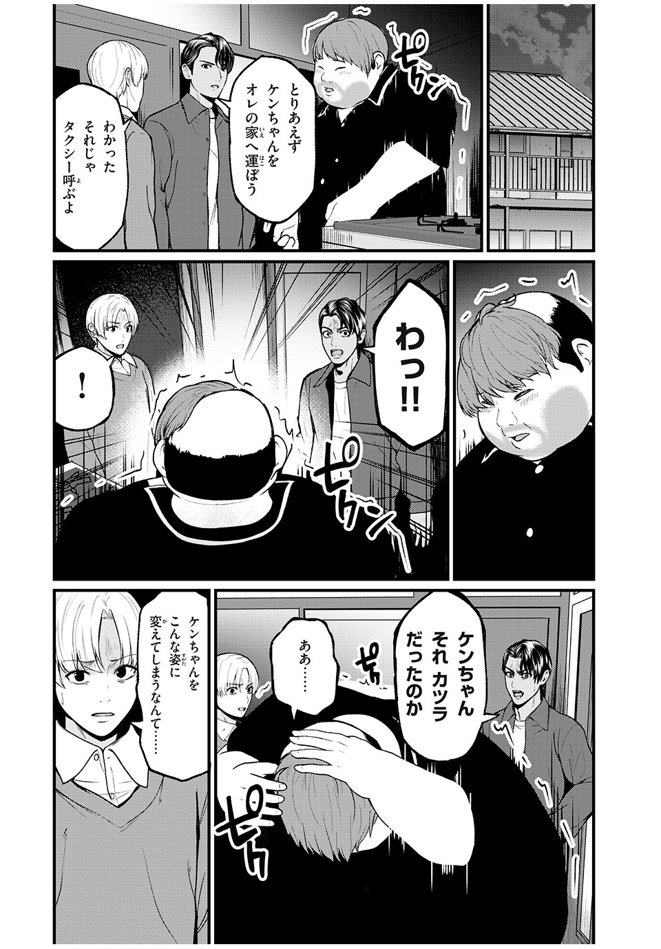 インフルエンサーにストーカーされています 第10話 - Page 10