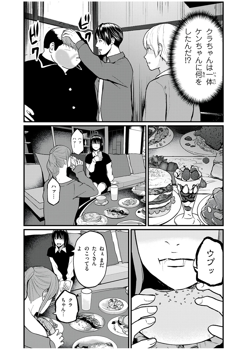 インフルエンサーにストーカーされています 第10話 - Page 11