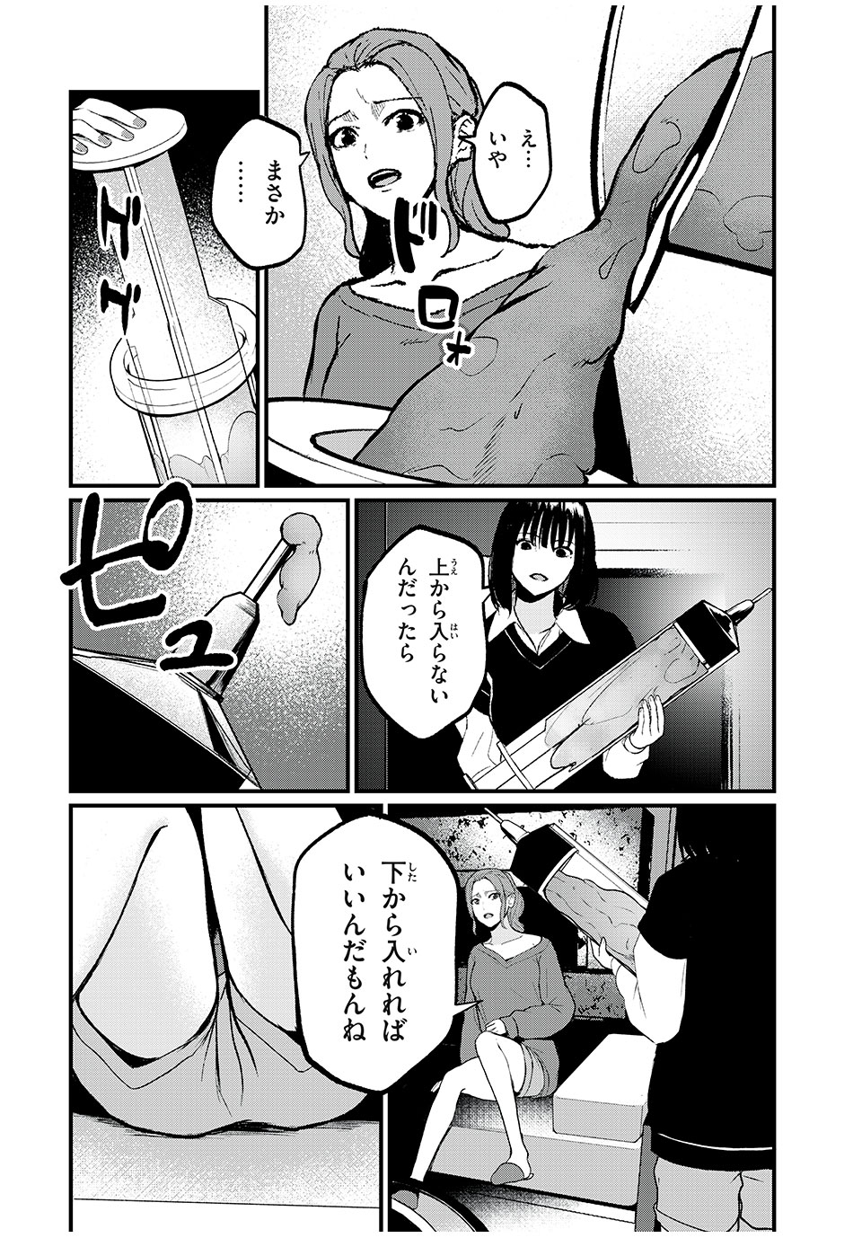 インフルエンサーにストーカーされています 第10話 - Page 16