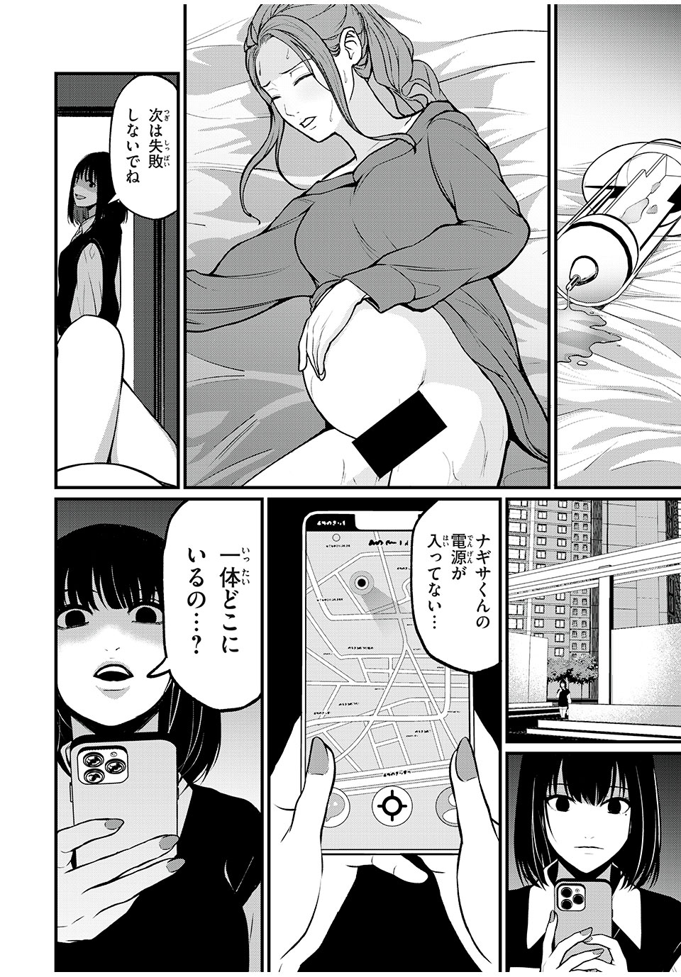 インフルエンサーにストーカーされています 第10話 - Page 18