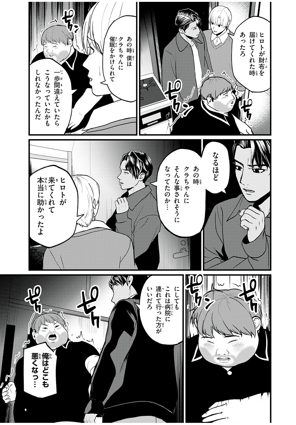 インフルエンサーにストーカーされています 第10話 - Page 3