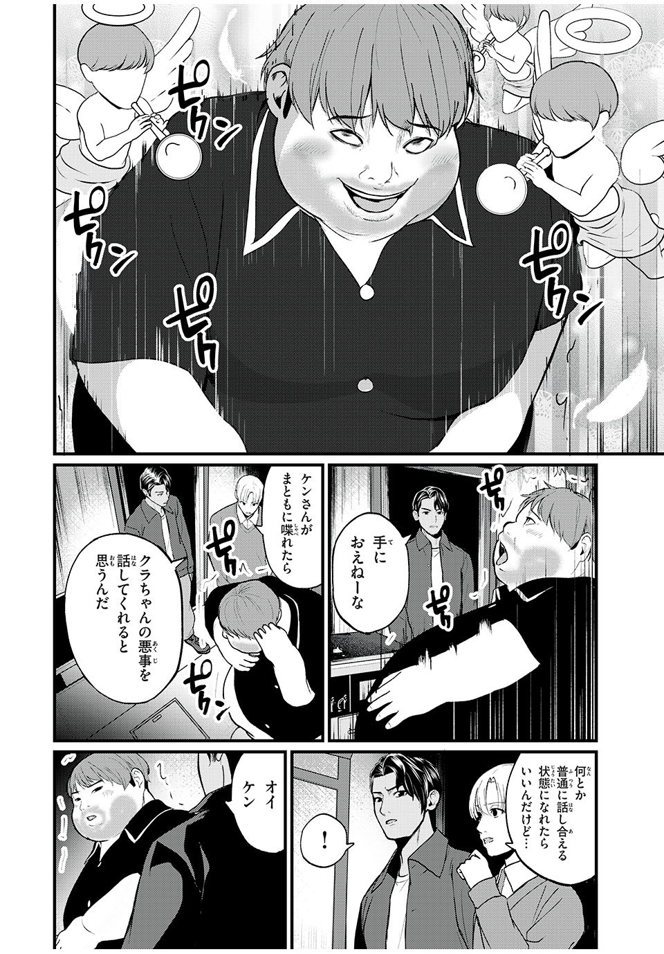 インフルエンサーにストーカーされています 第10話 - Page 4