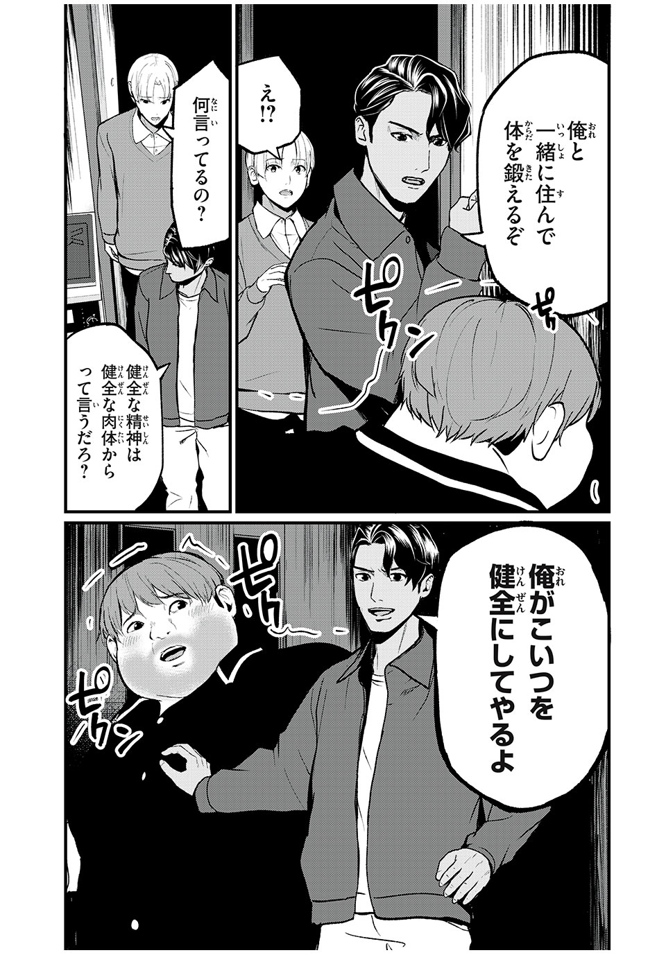 インフルエンサーにストーカーされています 第10話 - Page 5