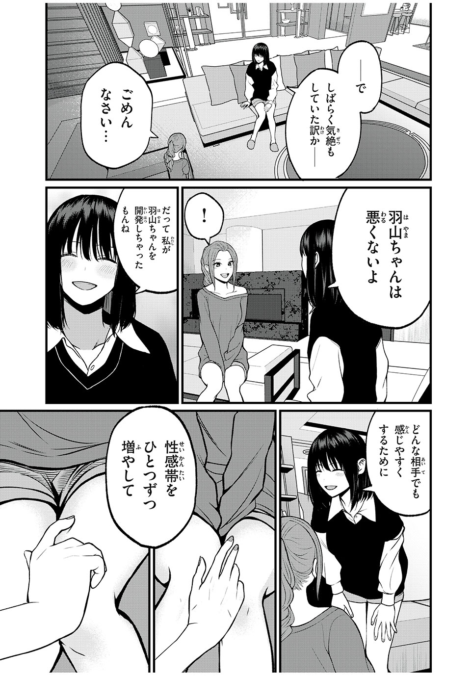 インフルエンサーにストーカーされています 第10話 - Page 7