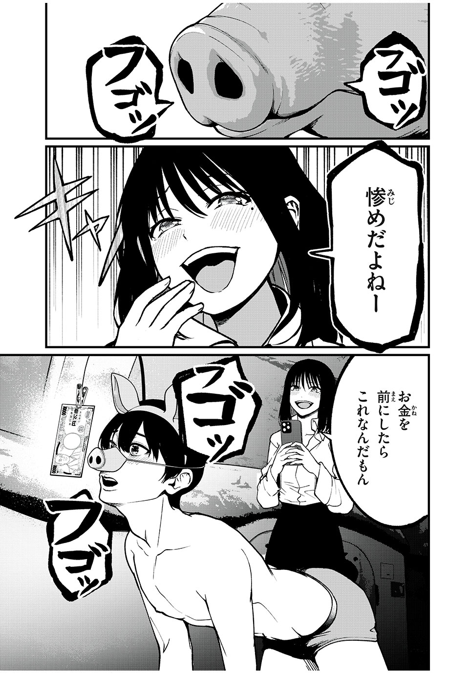 インフルエンサーにストーカーされています 第36話 - Page 11