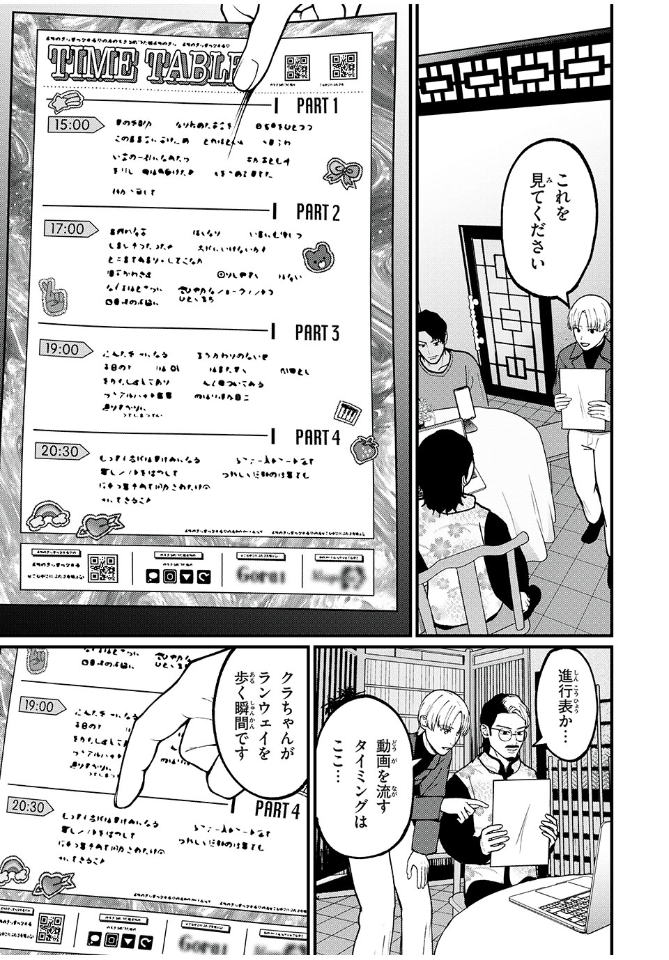 インフルエンサーにストーカーされています 第36話 - Page 3