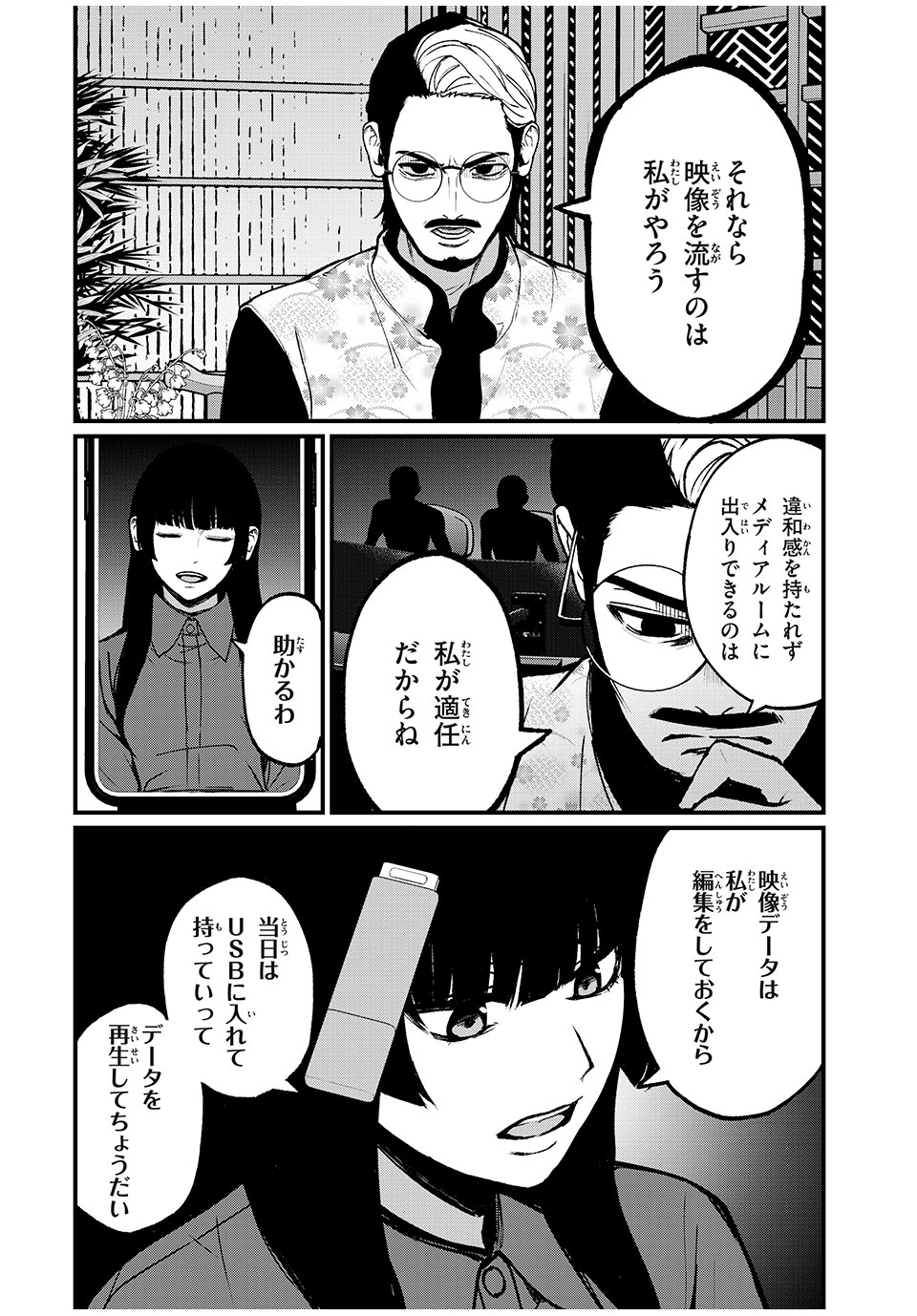 インフルエンサーにストーカーされています 第36話 - Page 6