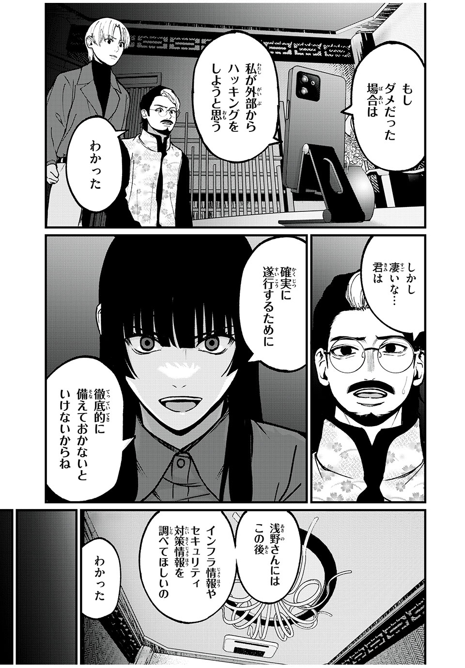 インフルエンサーにストーカーされています 第36話 - Page 7