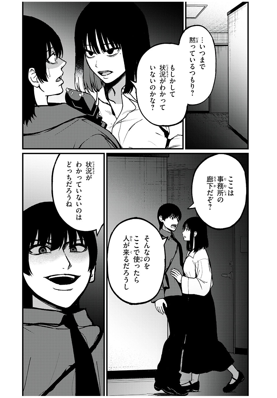 インフルエンサーにストーカーされています 第36話 - Page 8