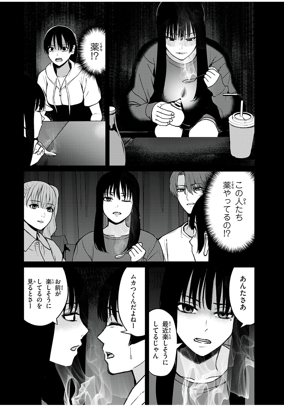 インフルエンサーにストーカーされています 第15話 - Page 10