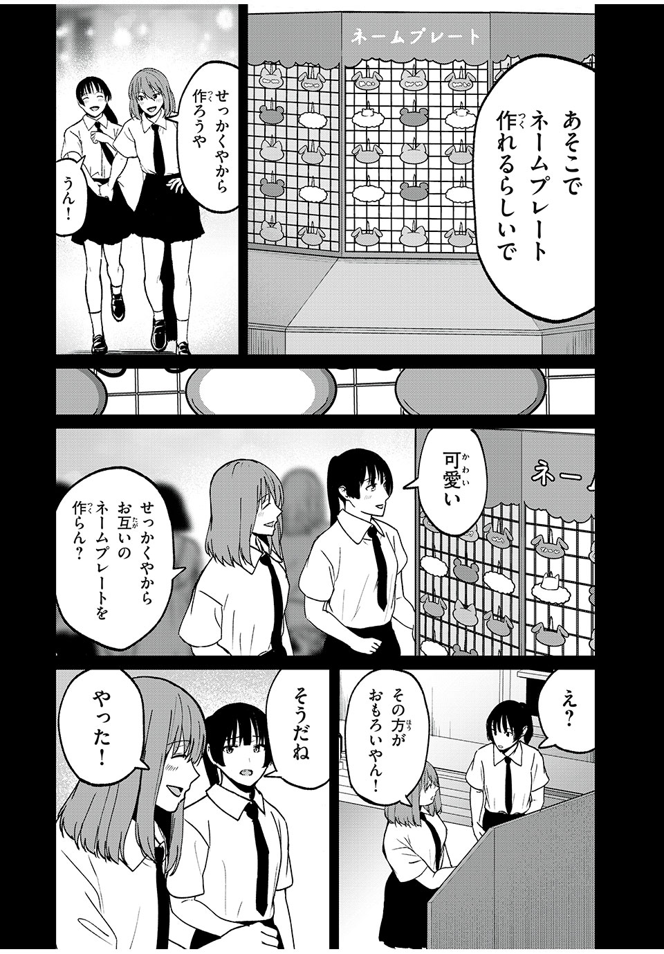 インフルエンサーにストーカーされています 第15話 - Page 4