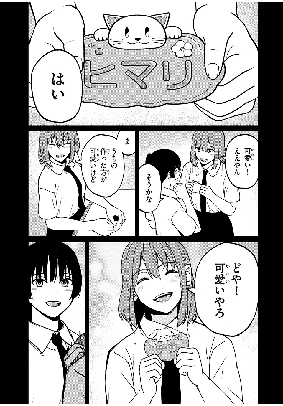 インフルエンサーにストーカーされています 第15話 - Page 5