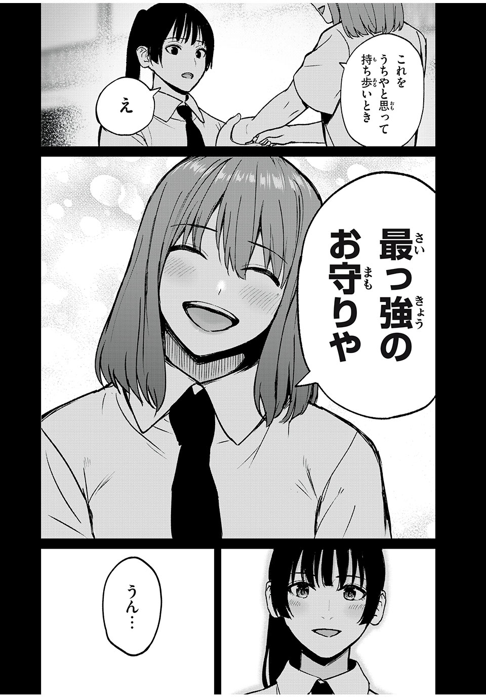 インフルエンサーにストーカーされています 第15話 - Page 6