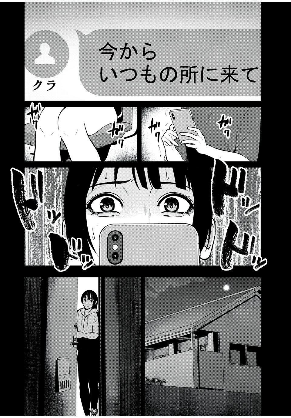 インフルエンサーにストーカーされています 第15話 - Page 8