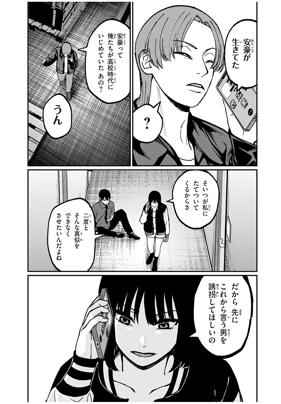 インフルエンサーにストーカーされています 第37話 - Page 15