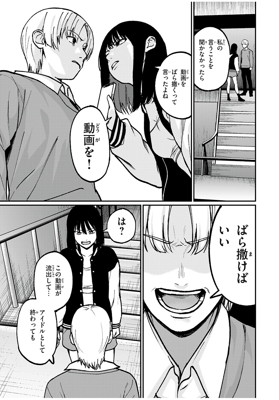 インフルエンサーにストーカーされています 第37話 - Page 3