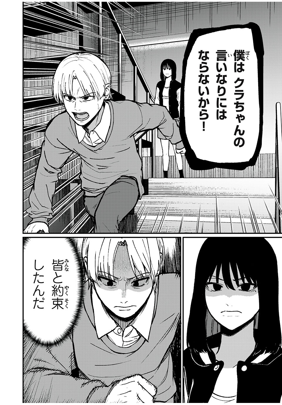 インフルエンサーにストーカーされています 第37話 - Page 4