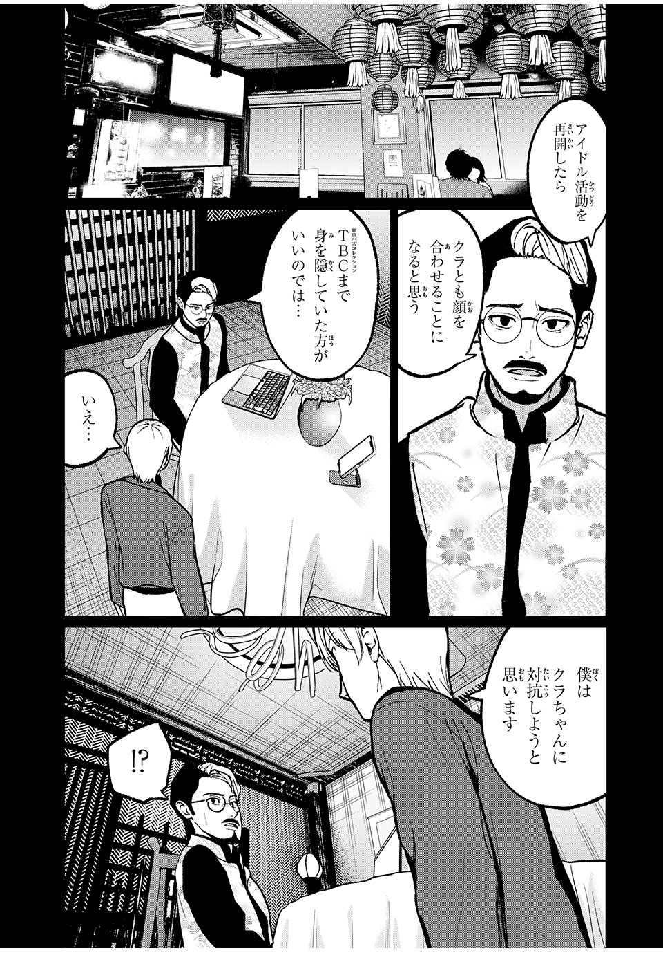 インフルエンサーにストーカーされています 第37話 - Page 5