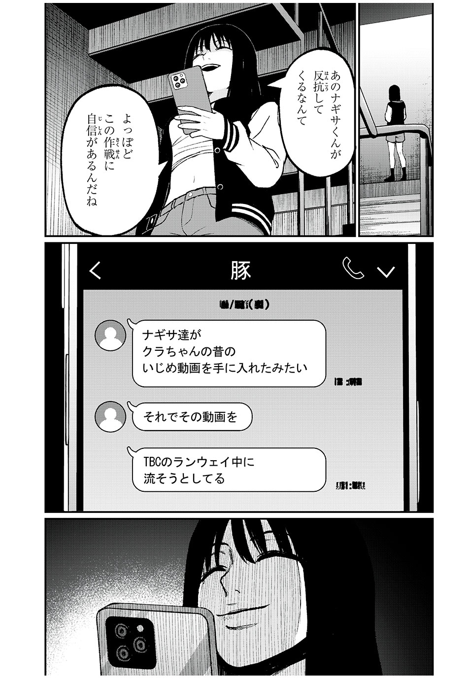 インフルエンサーにストーカーされています 第37話 - Page 7