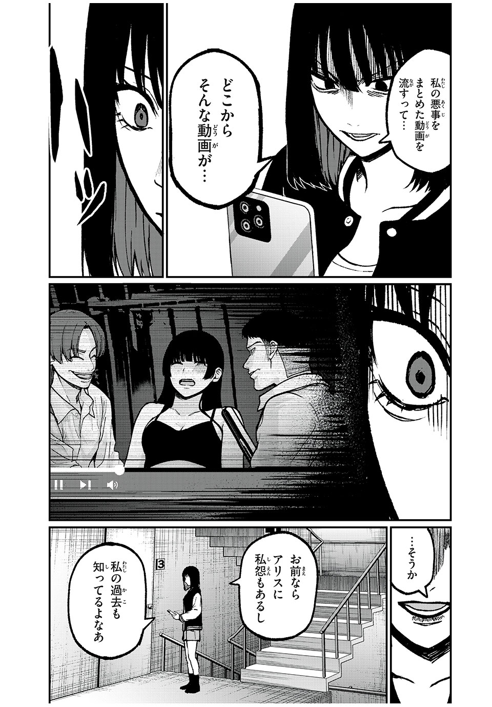 インフルエンサーにストーカーされています 第37話 - Page 9