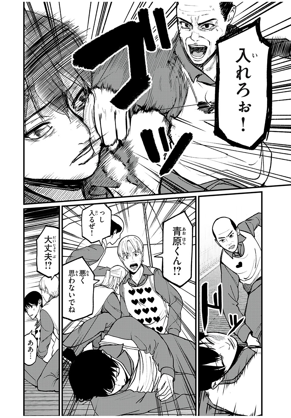 インフルエンサーにストーカーされています 第26話 - Page 12