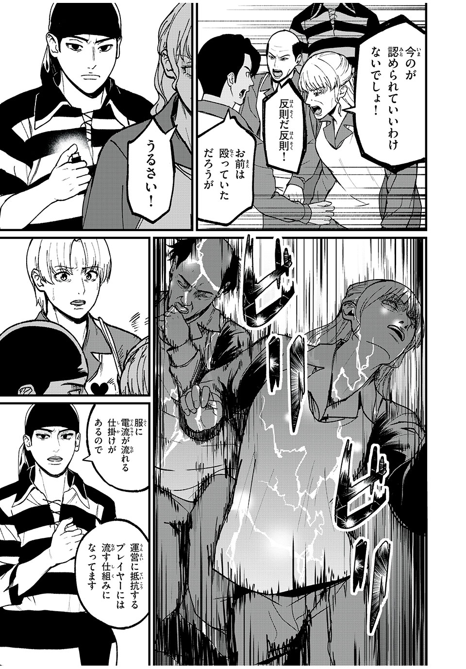 インフルエンサーにストーカーされています 第26話 - Page 17